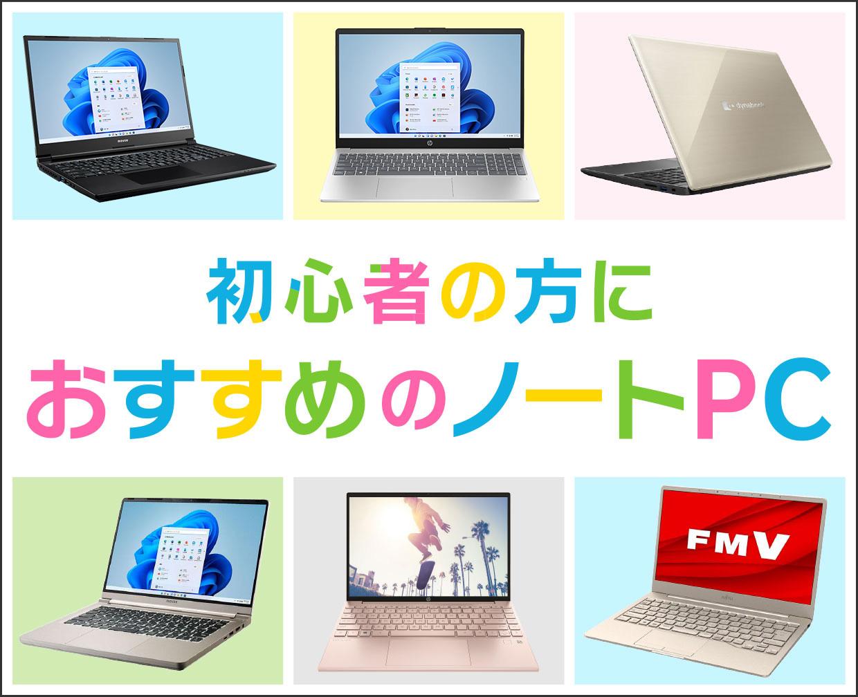 初心者 格安安心パソコンノ-ト東芝 Windows11 - agame.ag