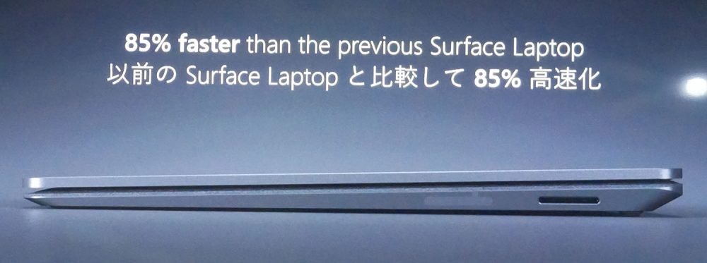 以前のSurface Laptopより85％も高速化