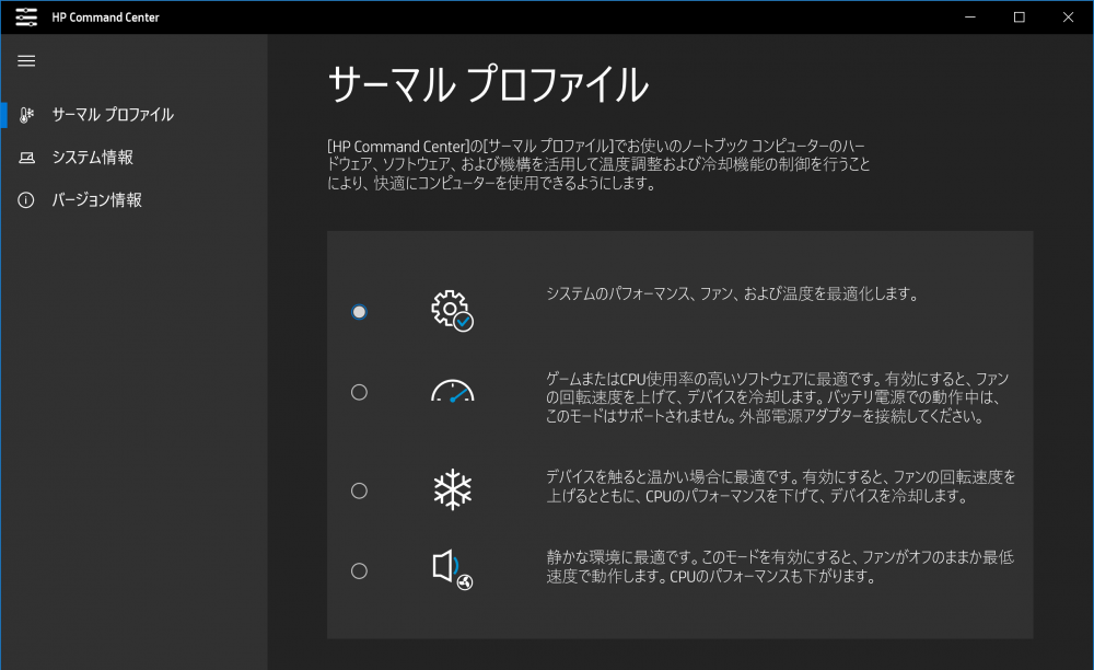 HP Command Centerの管理画面