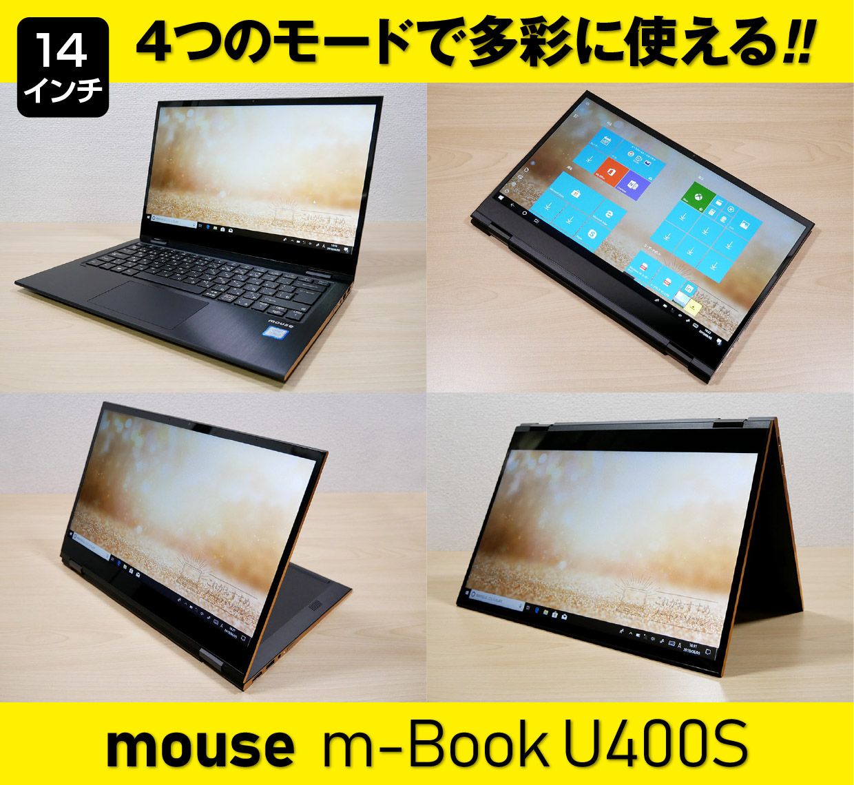 マウスコンピューター m-Book U400Sのメイン画像
