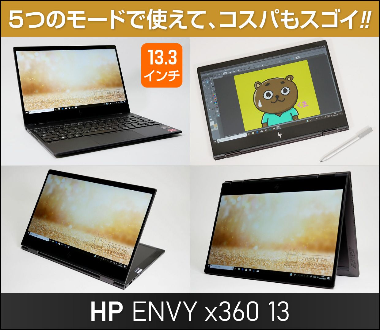 HP ENVY x360 13-ag0007AU スタンダードモデル（海外製）