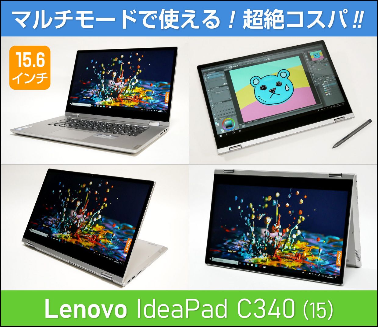 ノートPC Lenovo_ IdeaPad_C340 タッチパネル式