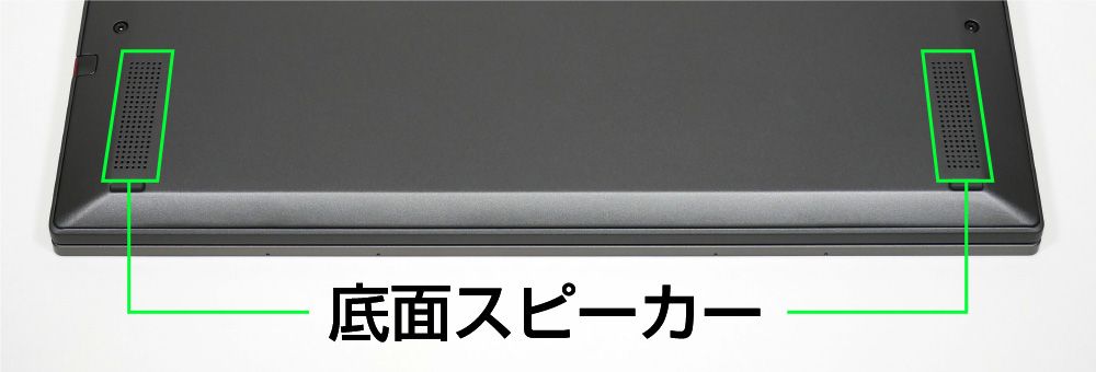 レノボ ThinkPad X1 Yogaのスピーカー