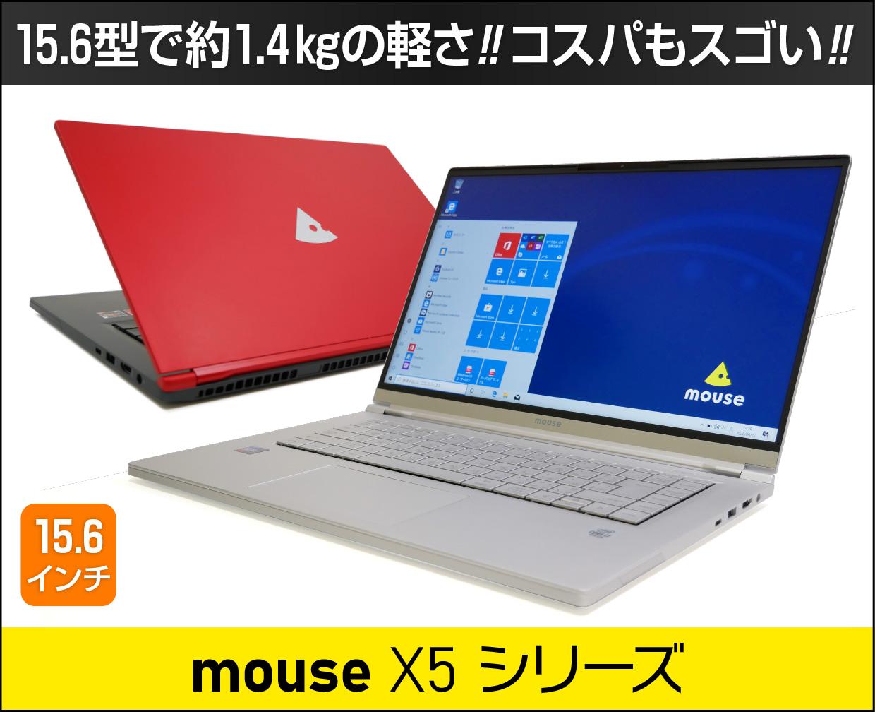 マウスコンピューター【mouse X5シリーズ2020年モデル】実機レビュー