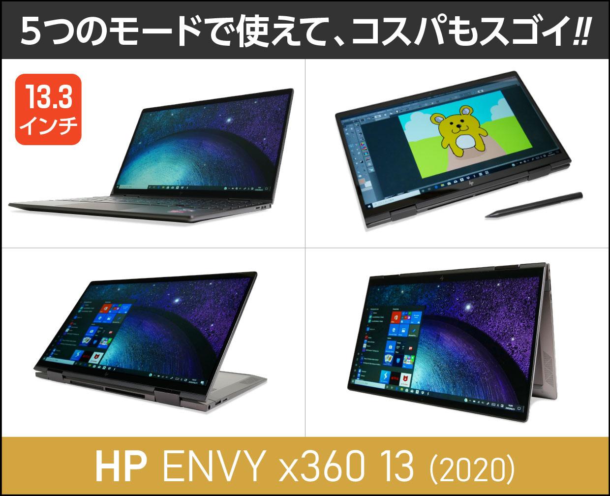 HP ENVY x360 13【2020年モデル】実機レビュー！30秒でわかる注意点とポイント掲載。幅広く使えてコスパも凄い！ |  これがおすすめノートパソコン