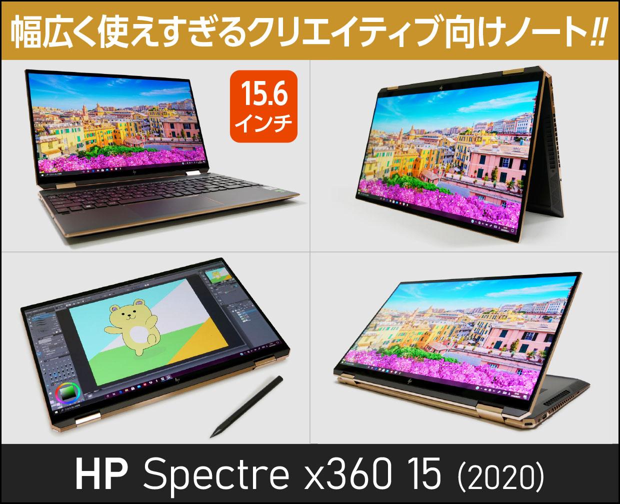 PC/タブレット タブレット HP Spectre x360 15の実機レビュー！ただのクリエイティブ向けではない 