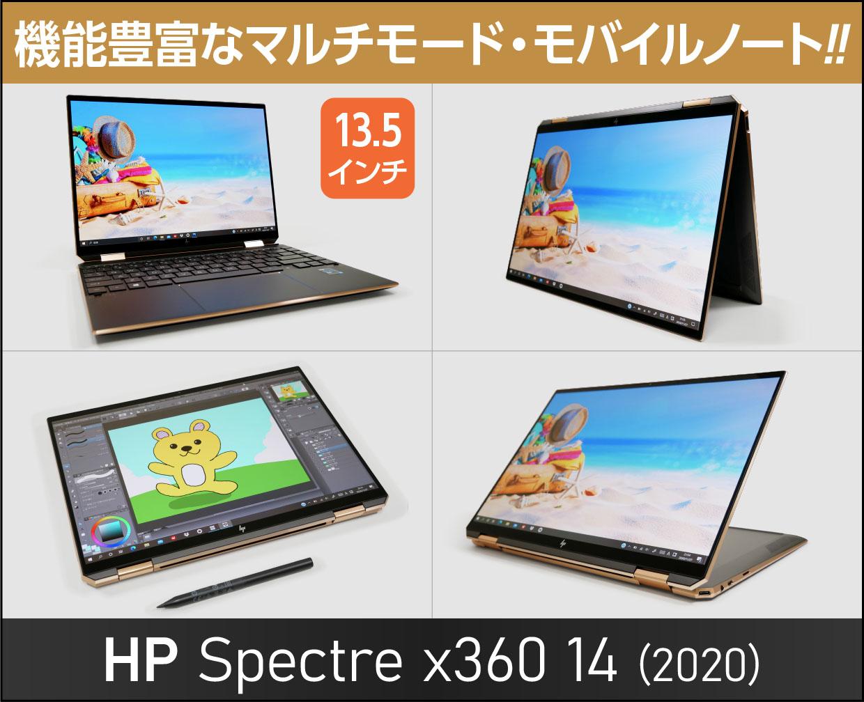 HP Spectre x360 14-ea」実機レビュー！使い勝手もアップ！機能が豊富 