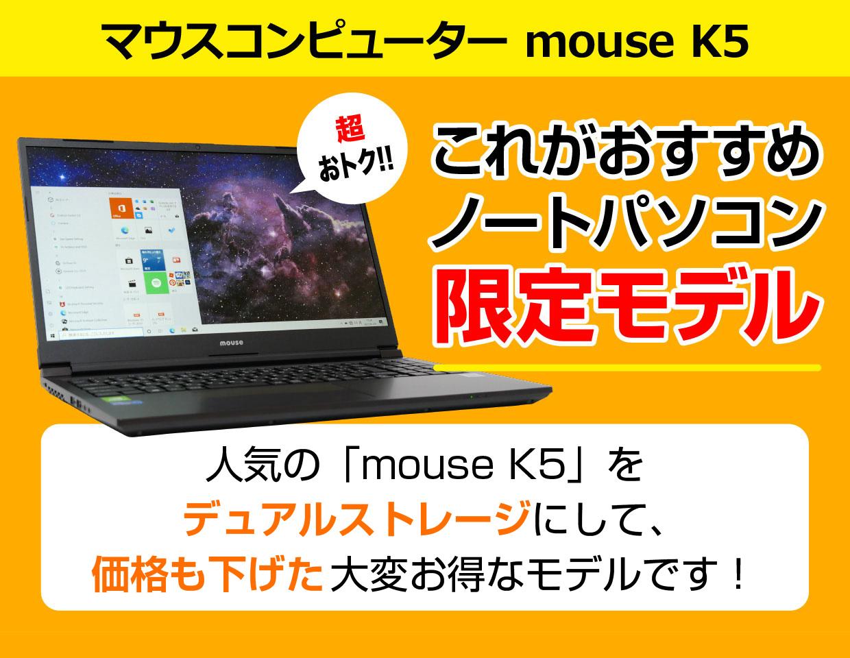 【最安値挑戦】 【動画編集用PC】mouse K5-YRPCノートPC ノートPC