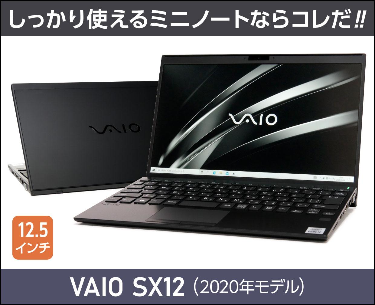 VAIO SX12のメイン画像