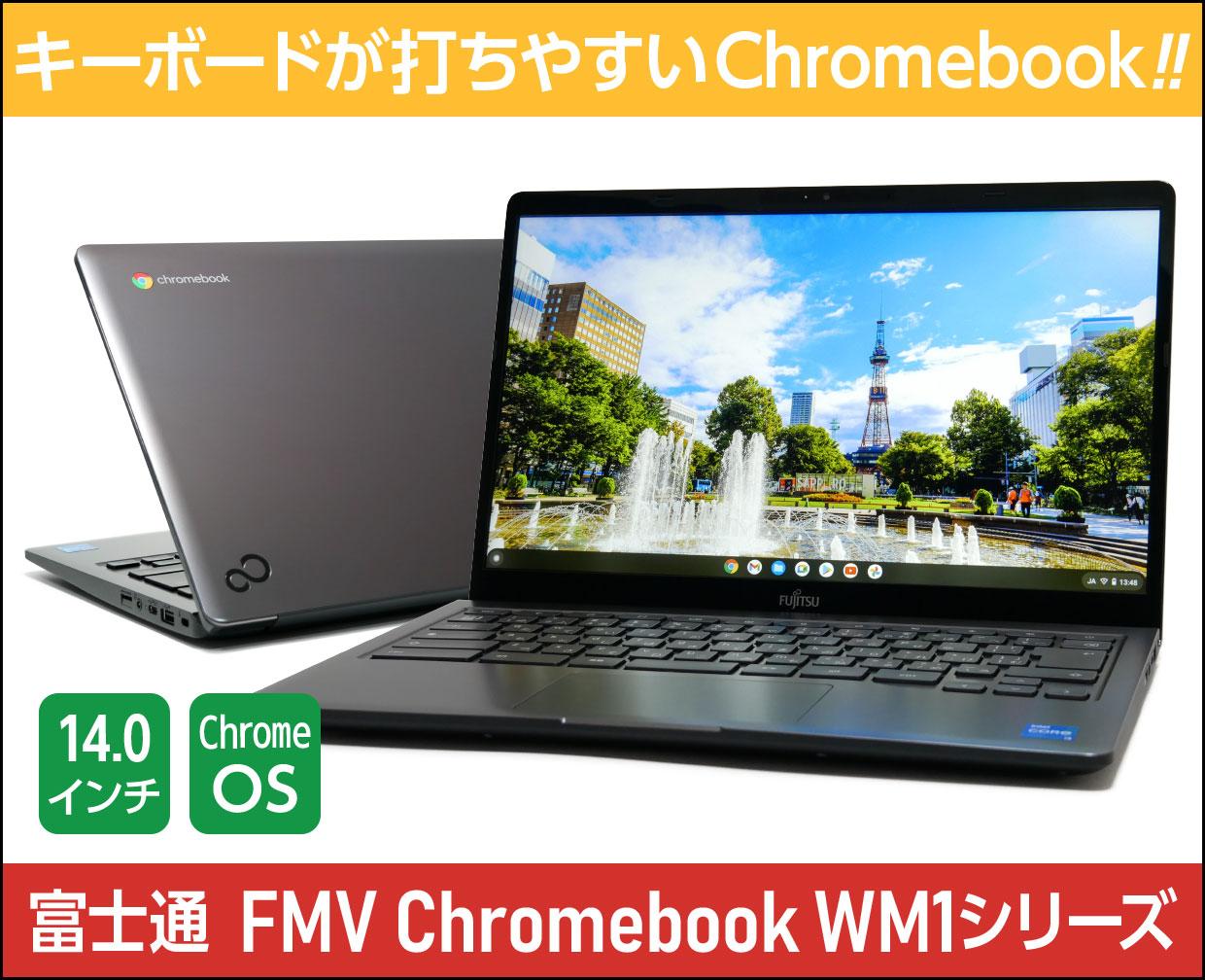 富士通「FMV Chromebook WM1/F3」の実機レビュー！タイピングしやすい