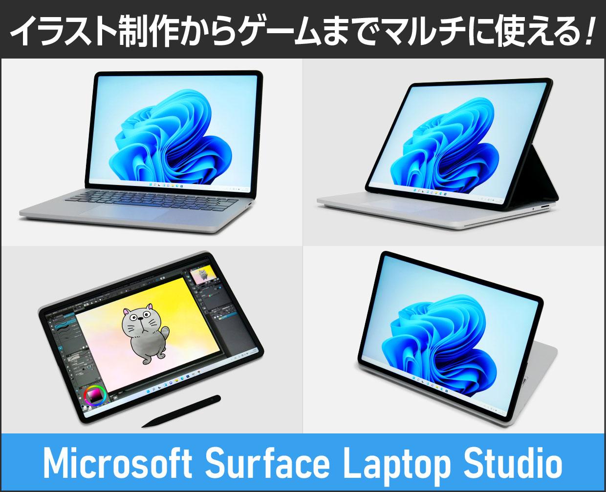 Surface Laptop Studio」実機レビュー！まさに万能！イラスト作成、画像編集、動画編集、ゲームなど、幅広い用途に使える！ |  これがおすすめノートパソコン
