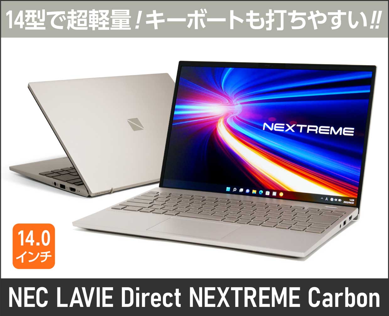PC/タブレット ノートPC NEC「LAVIE NEXTREME Carbon」の実機レビュー！14型で超軽量 