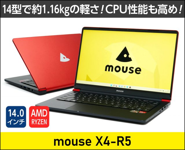 マウスコンピューター「mouse X4-R5」の実機レビュー