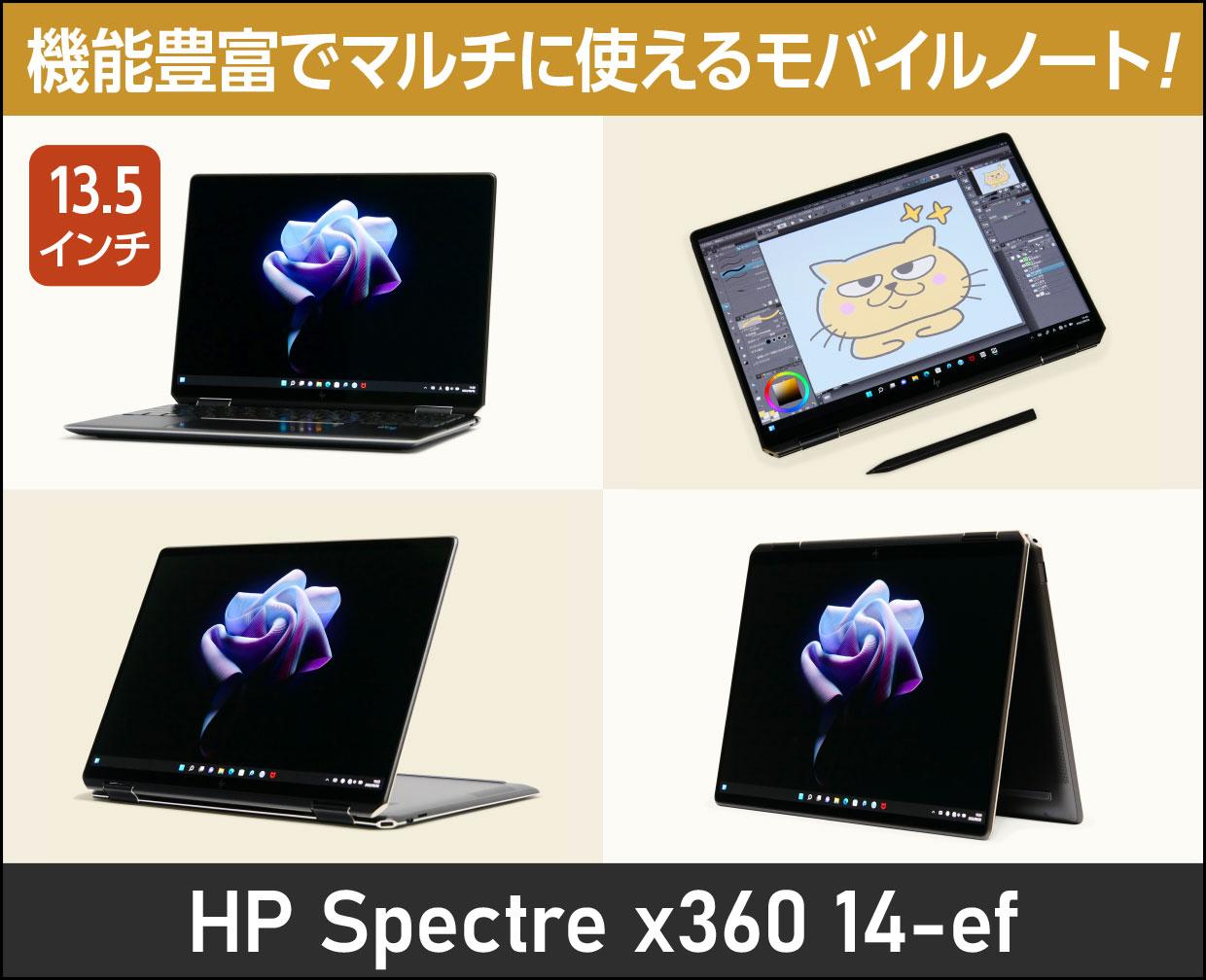 HP Spectre x360 14-ef」実機レビュー！これはイイ！コンバーチブル・ノートPCをお探しの方にオススメの１台！ |  これがおすすめノートパソコン