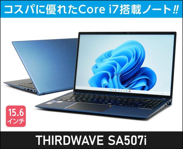Core i7搭載の安いノートパソコン【2023年2月版】おすすめモデルもご 