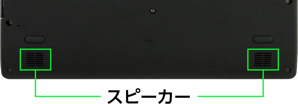 富士通 LIFEBOOK WA3/G2のスピーカー