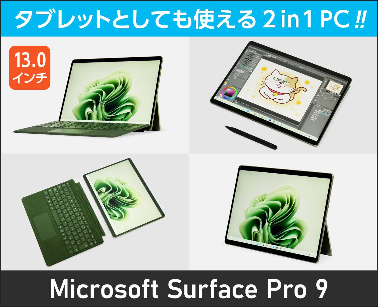 Surface Pro 9」実機レビュー！注意点も正直にレビュー。ペンや