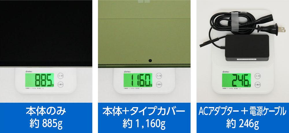 Surface Pro 9の重さ：実測