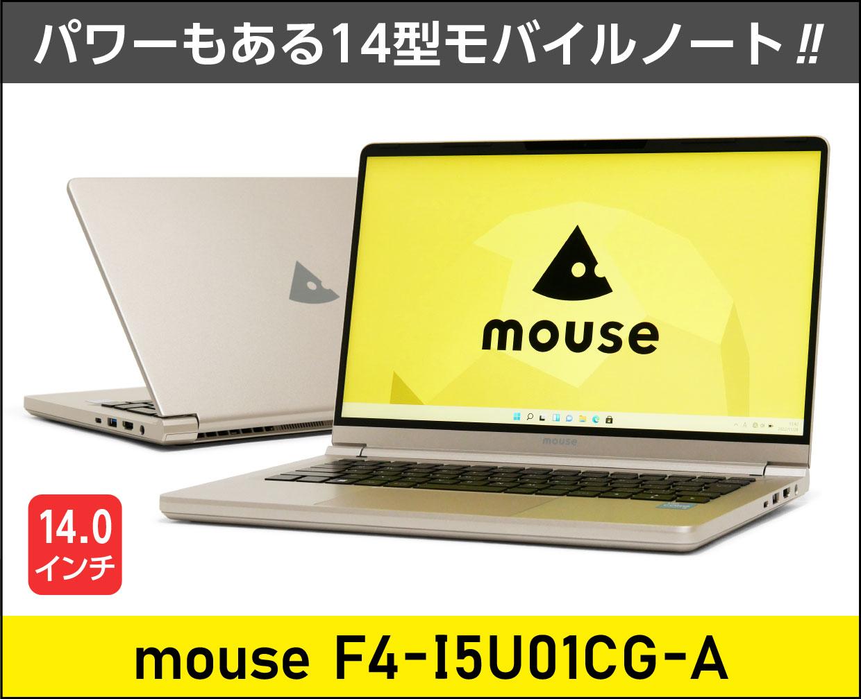 マウスコンピューター mouse F4-I5U01CG-Aのメイン画像