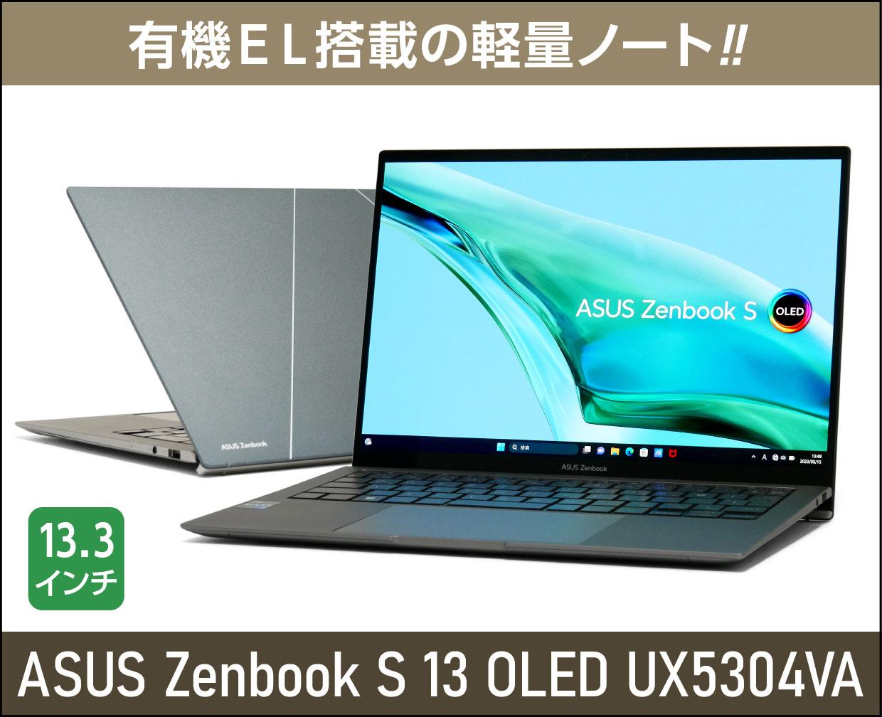 ASUS Zenbook S 13 OLED UX5304VAのメイン画像