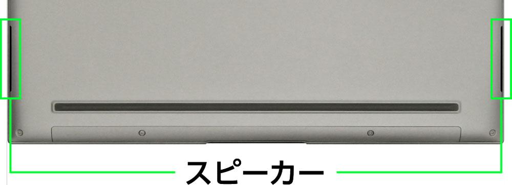 ASUS Zenbook S 13 OLED UX5304VAのスピーカー
