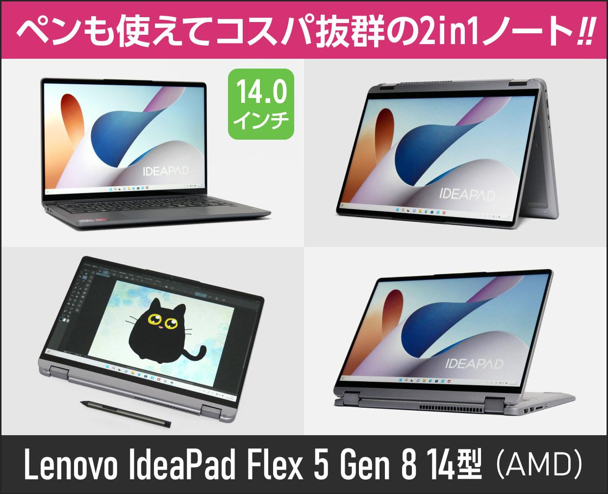 レノボ IdeaPad Flex 5 Gen 8 14型（AMD）のメイン画像
