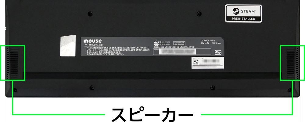 マウスコンピューター G-Tune E4-I7G60DB-Bのスピーカー