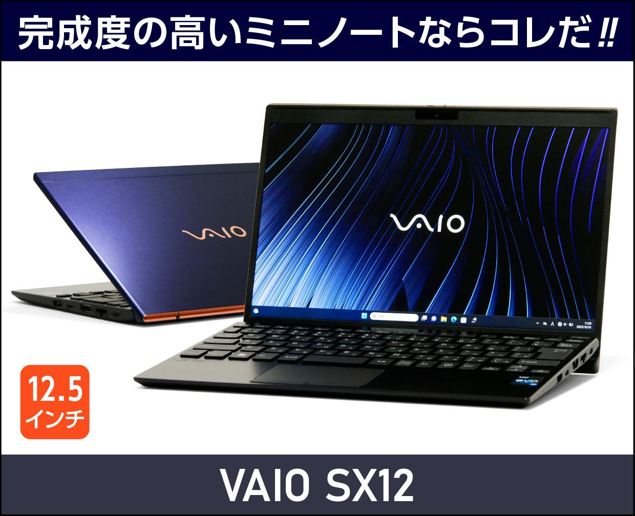 VAIO SX12 (2023年6月発売モデル)のメイン画像