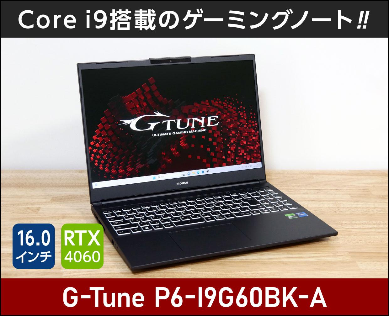 マウスコンピューター G-Tune P6-I9G60BK-Aのメイン画像