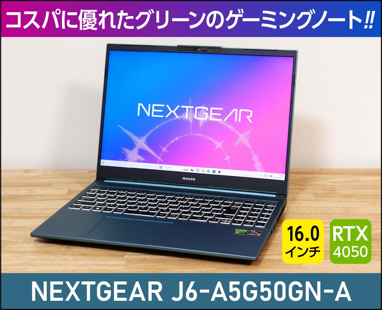 マウスコンピューター NEXTGEAR J6-A5G50GN-Aのメイン画像