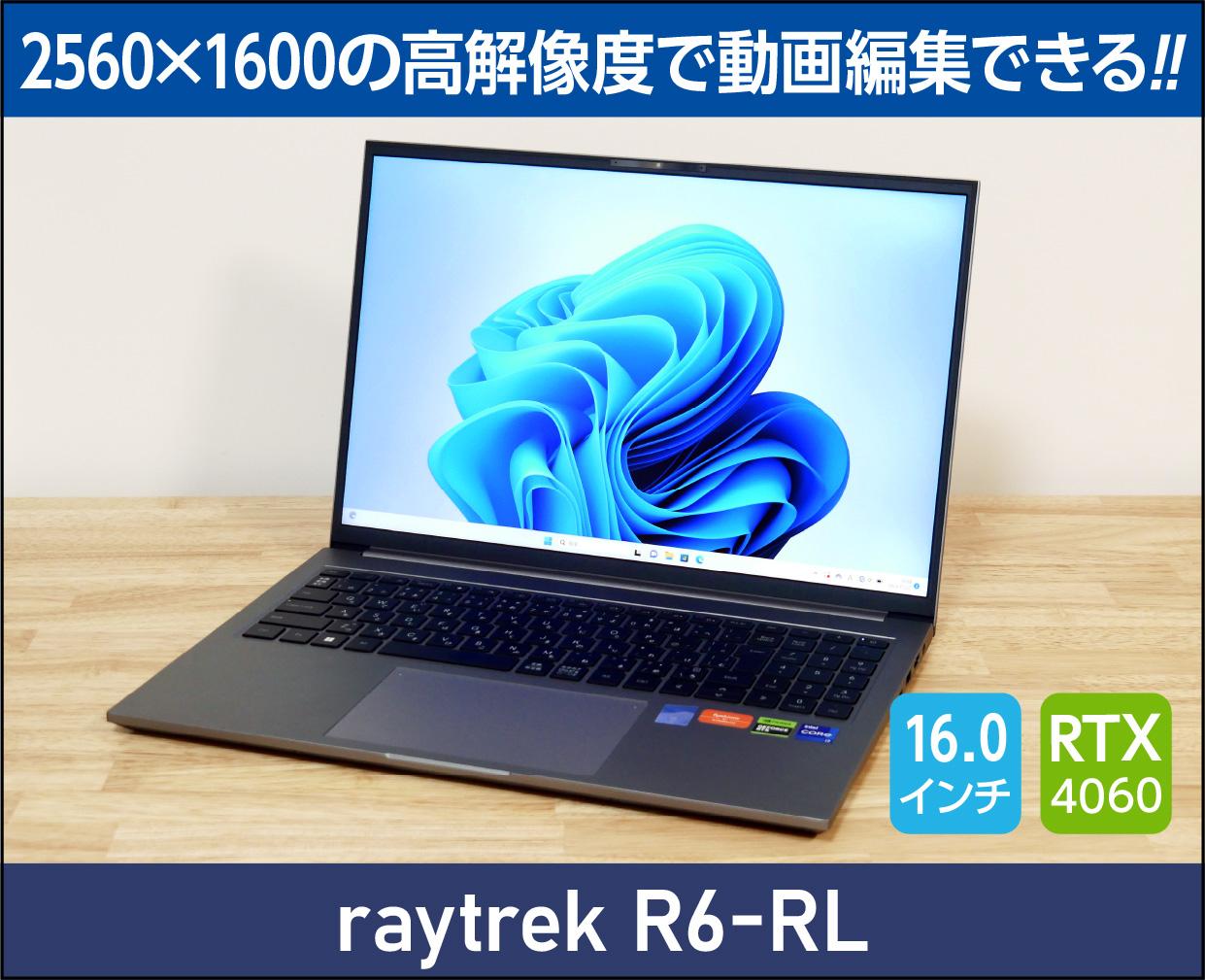 ドスパラ raytrek R6-RLのメイン画像