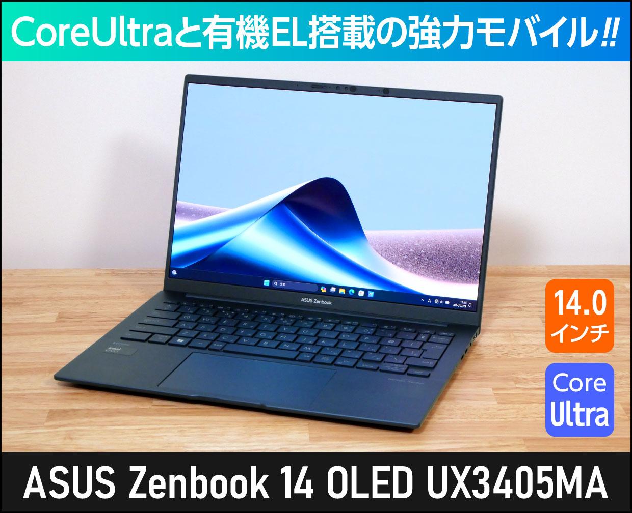 ASUS Zenbook 14 OLED UX3405MAのメイン画像