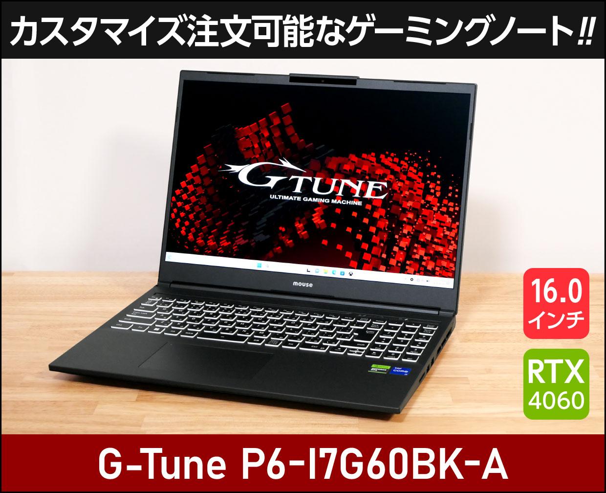 マウスコンピューター G-Tune P6-I7G60BK-Aのメイン画像
