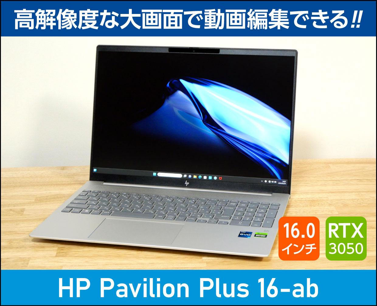 HP Pavilion Plus 16-abのメイン画像
