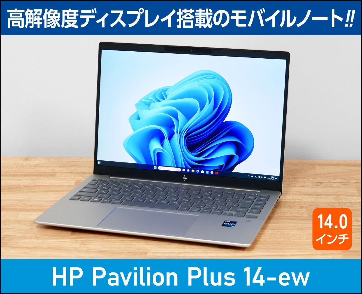 HP Pavilion Plus 14-ewのメイン画像